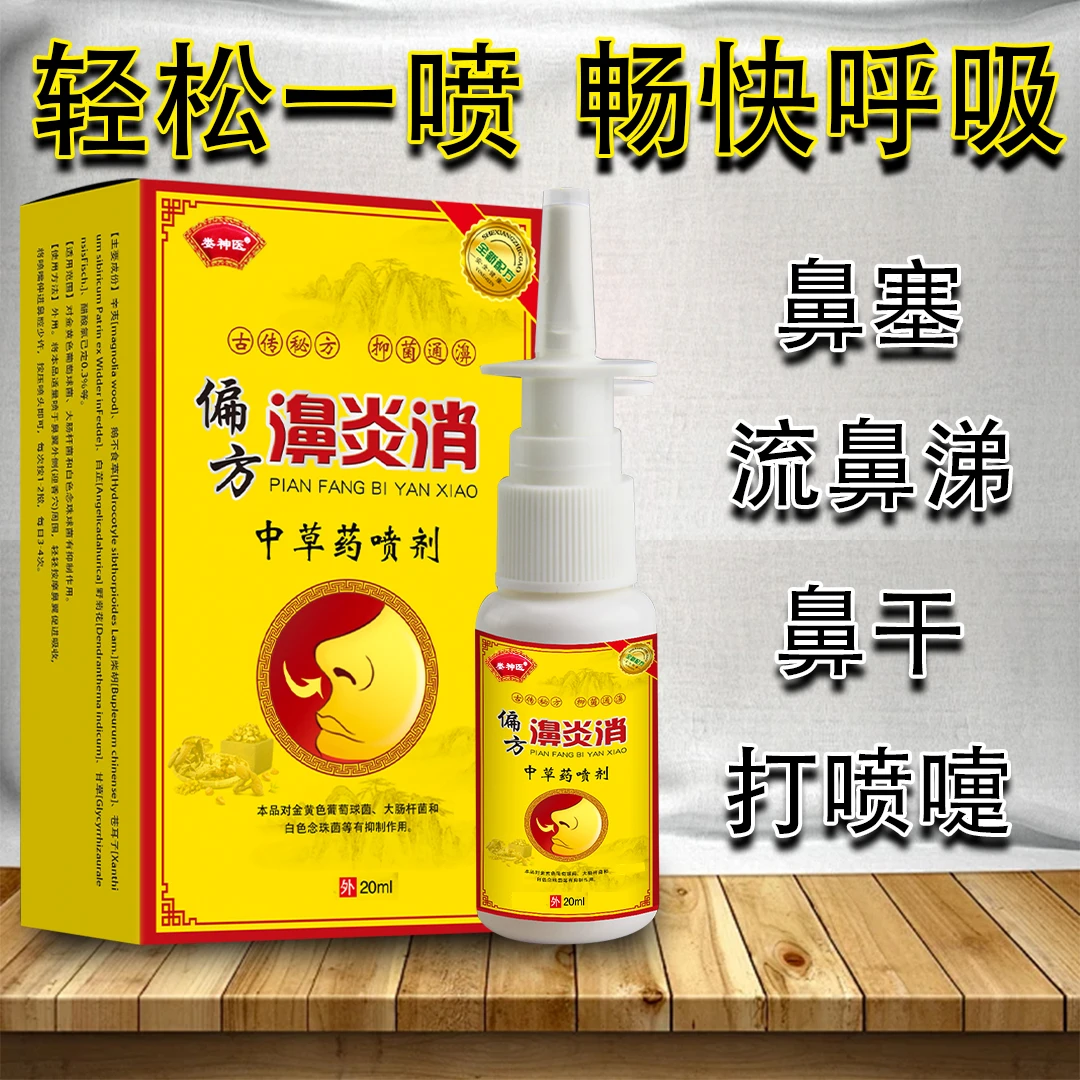 【苍耳子鼻腔喷雾】打喷嚏流鼻涕鼻塞鼻干痒温和草本鼻腔护理喷雾剂