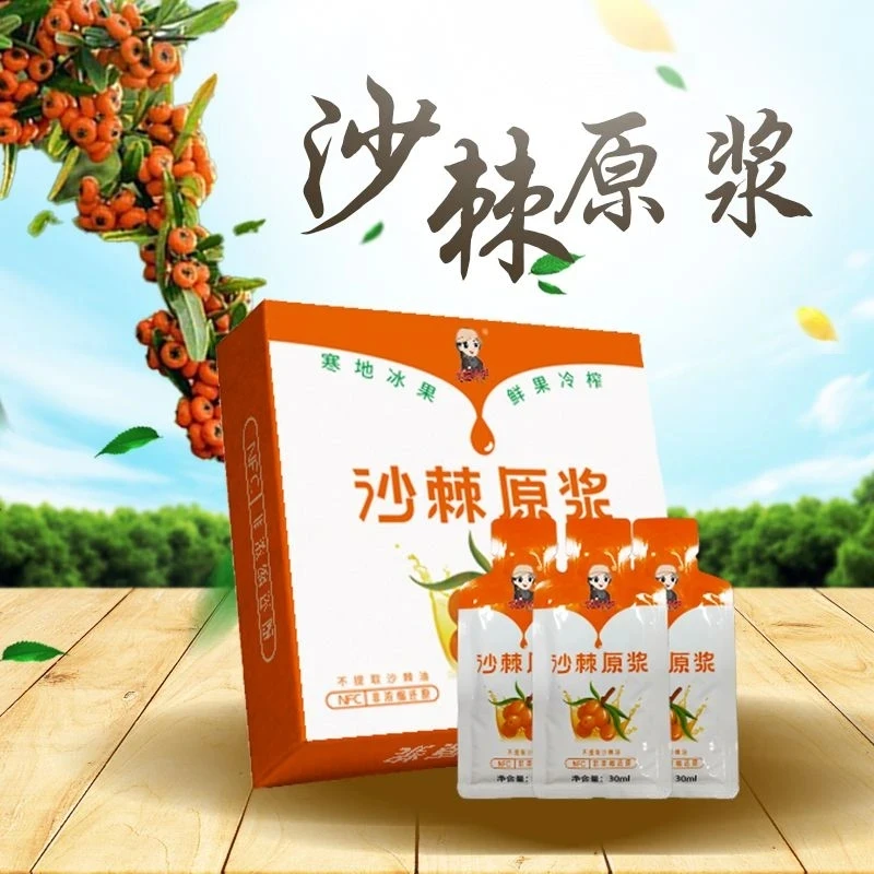 新鲜鲜榨沙棘原浆300ml*7盒无添加沙棘原汁冷榨独立包装约4.2斤