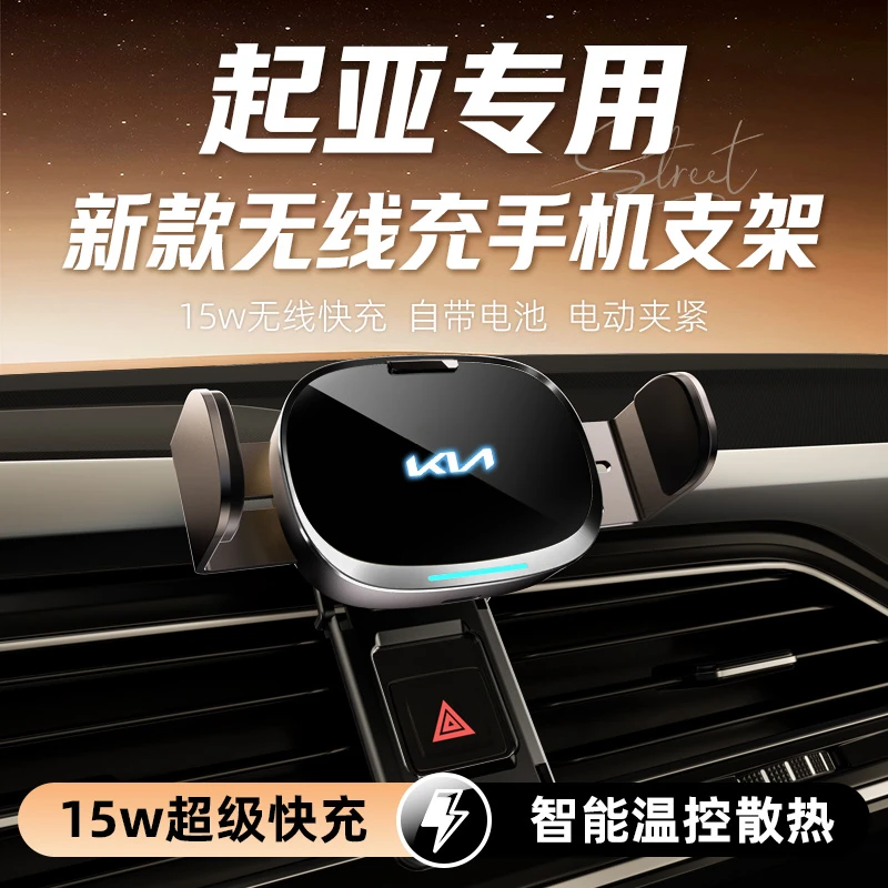 适用于起亚智跑KX3/KX5/K5/KX1车载无线快充手机支架电动导航支架