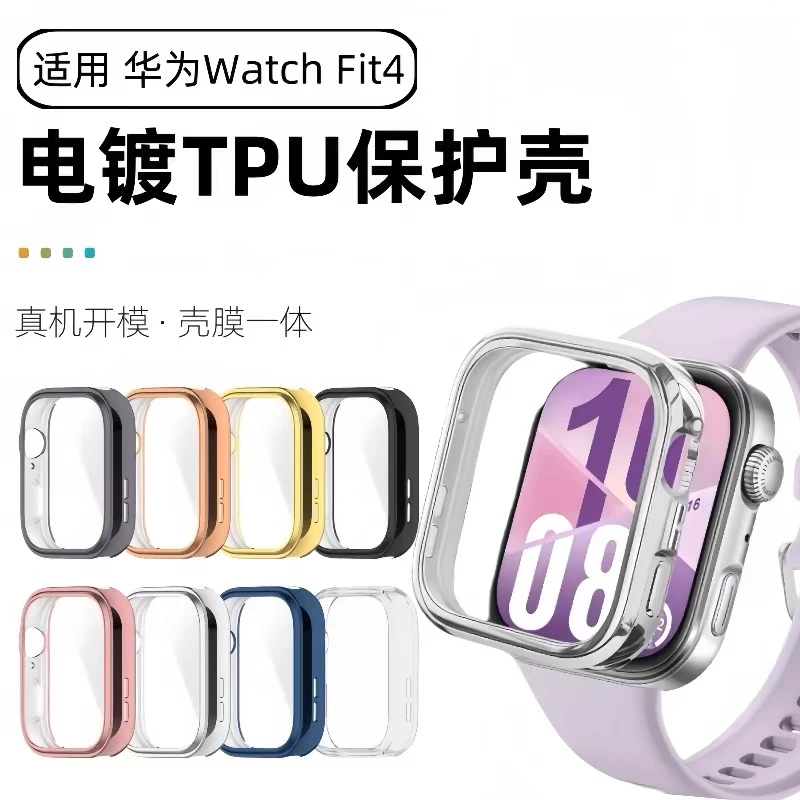 适用华为fit4保护壳全包覆盖一体壳膜Fit3保护套防摔手表钢化贴膜