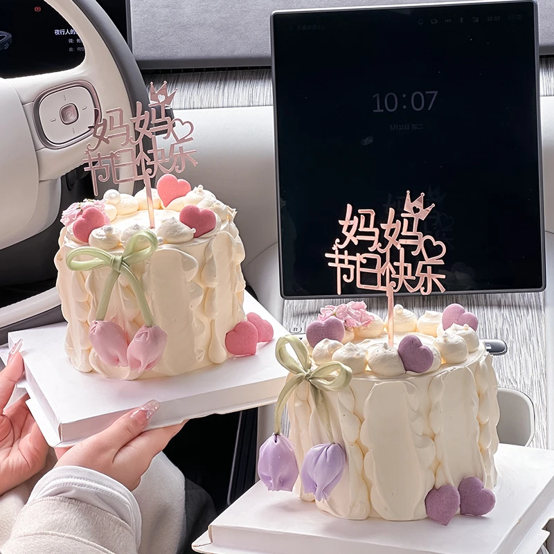 2025母亲节快乐蛋糕装饰亚克力妈妈节日快乐插件郁金香花苞丝带