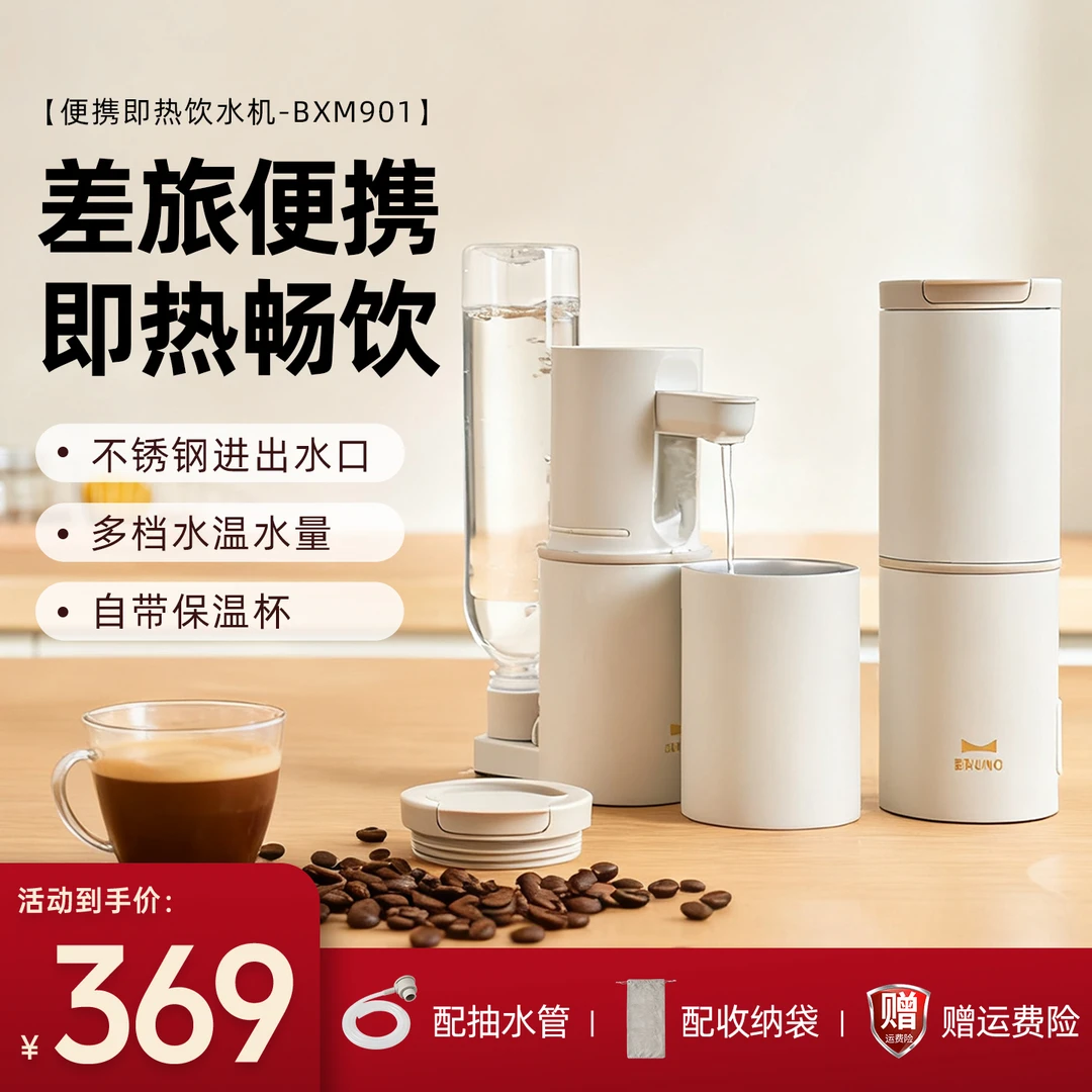 【出游必备】BRUNO便携式即热式饮水机家用小型台式净直饮机电热杯