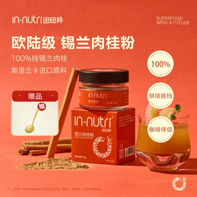 因纽粹100%纯锡兰肉桂粉斯里兰卡进口原料咖啡烘焙健身冲饮姜黄粉