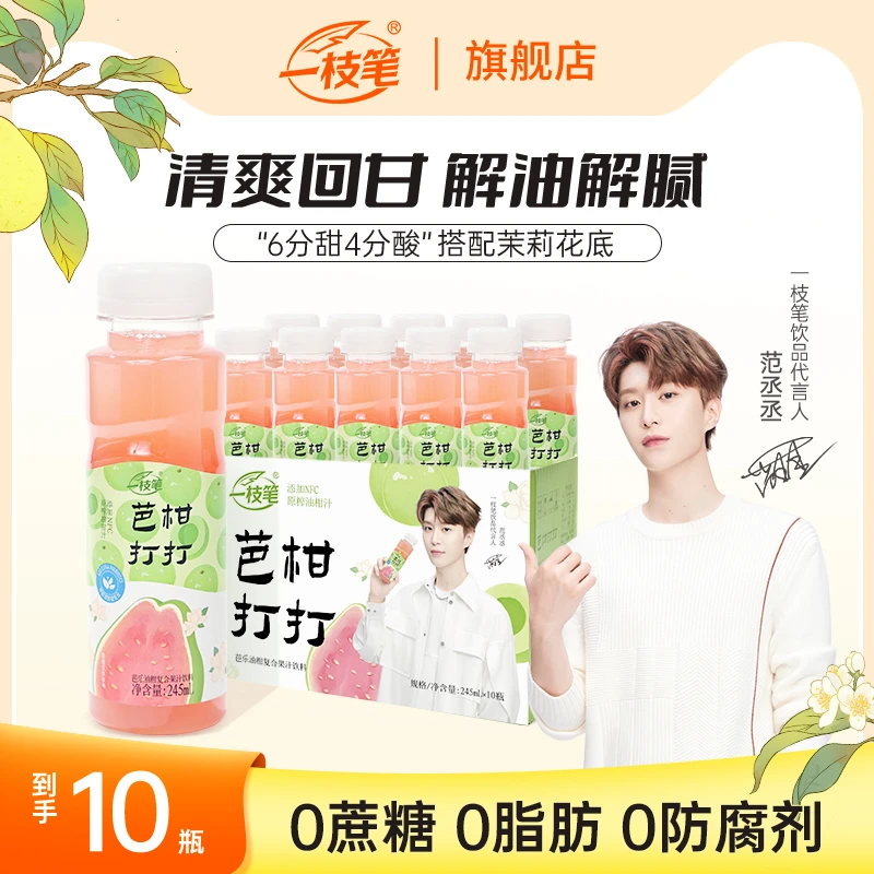 【含益生元】0脂芭乐油柑汁夏季必备解暑高颜值网红果汁饮品整箱