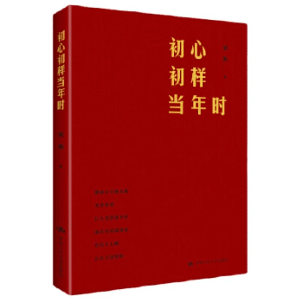 【当当】初心初样当年时