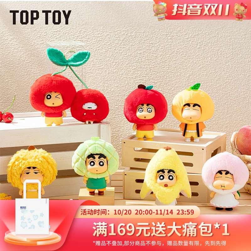 TOPTOY蜡笔小新水果小屋系列毛绒公仔潮玩盲盒玩具礼品手办