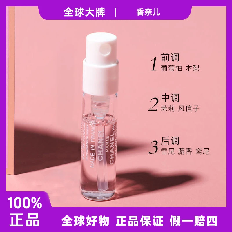 香奈儿粉邂逅香水试管小样1.5ml持久淡雅清新香氛气质方便携带f