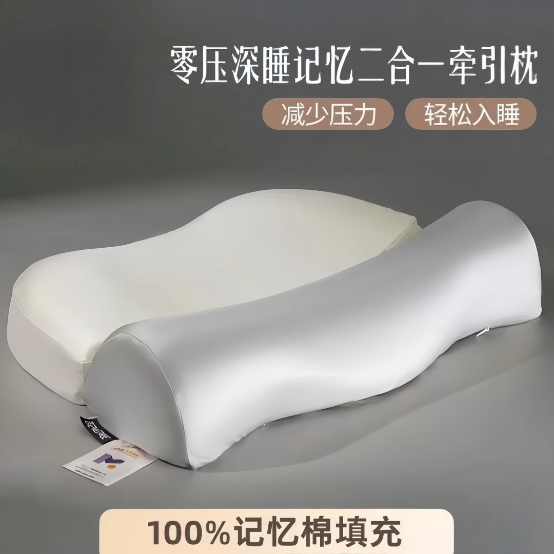 零压深睡二合一牵引枕凉感透气记忆棉护颈枕成人慢回弹助睡眠枕芯