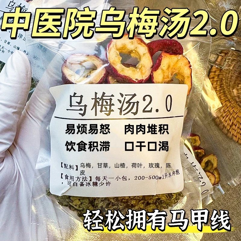 【浙江医院同款】乌梅汤2.0组合茶升级整料乌梅荷叶饮独立包装正品