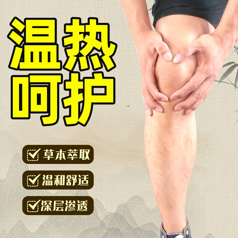清凉外用 草本透&骨*舒#缓*膏$涂抹肩颈腰膝关节四季通用