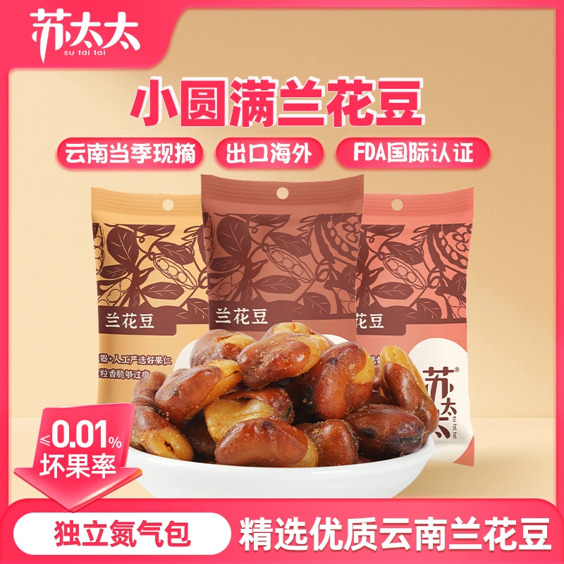 苏太太香脆香酥蚕豆小包装兰花豆麻辣蟹黄味蚕豆零食500g香辣味
