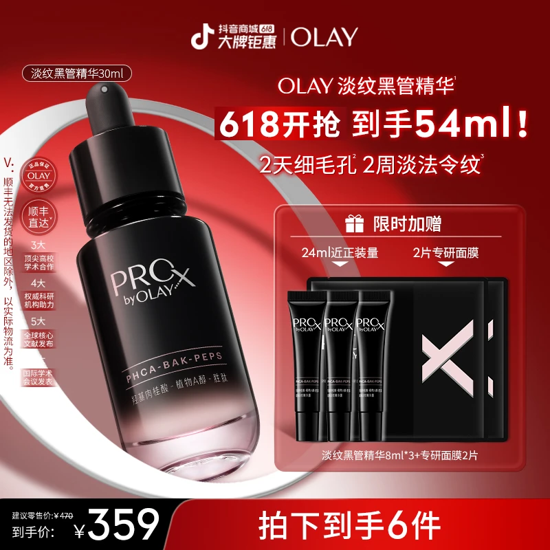 【超值爆款】OLAY玉兰油淡纹黑管精华液修护抗皱紧致保湿护肤品