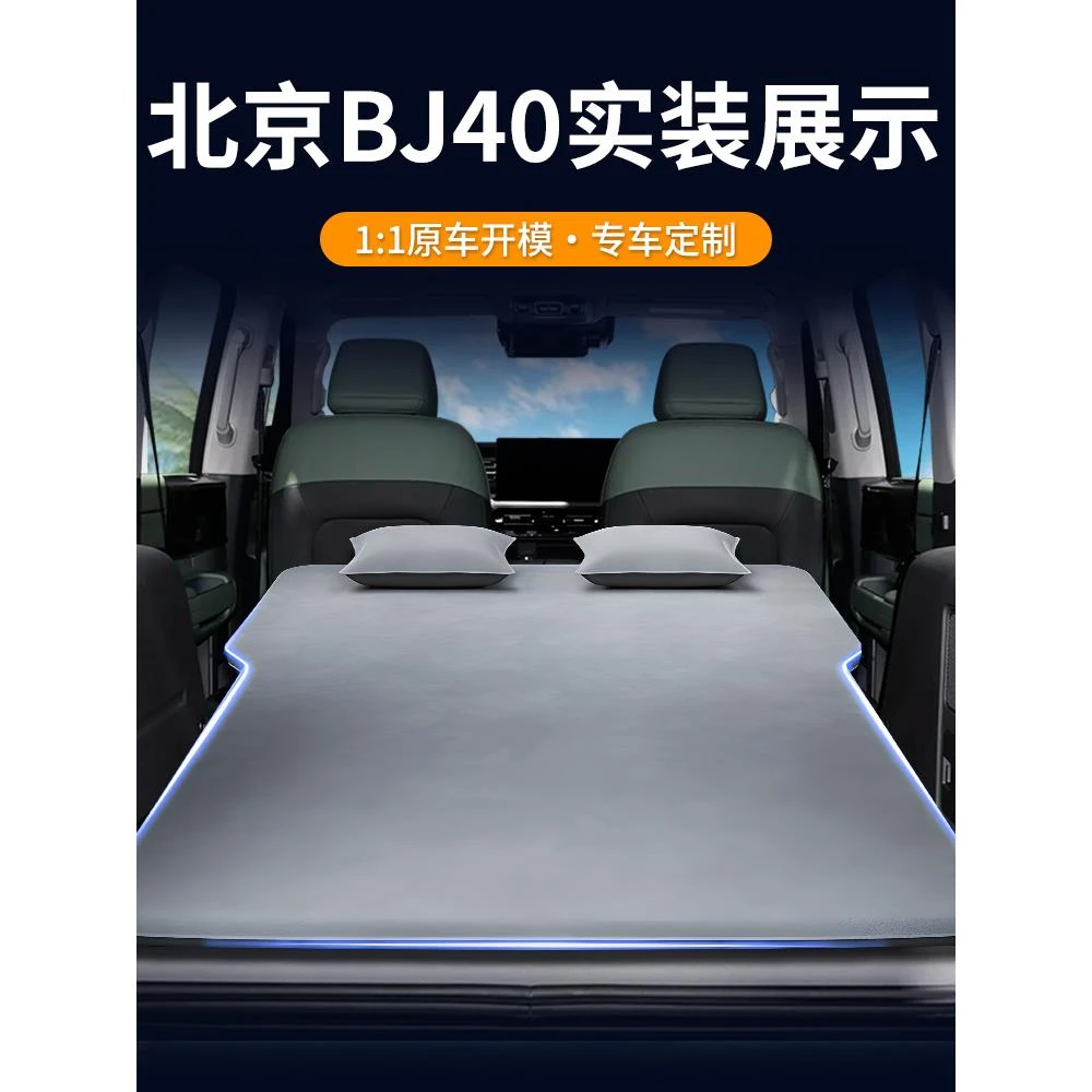 北京bj40增程车载床垫充气床后排睡垫后备箱睡觉神器汽车用品大全