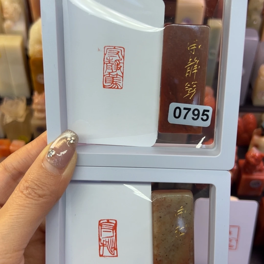 寿山石印石守静笃，守拙1-2