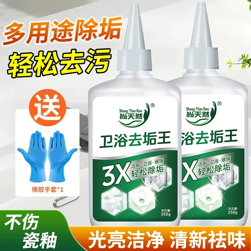 【好物精选】尚天然卫浴除垢王强力清洁剂玻璃水垢水锈除黄去渍污垢