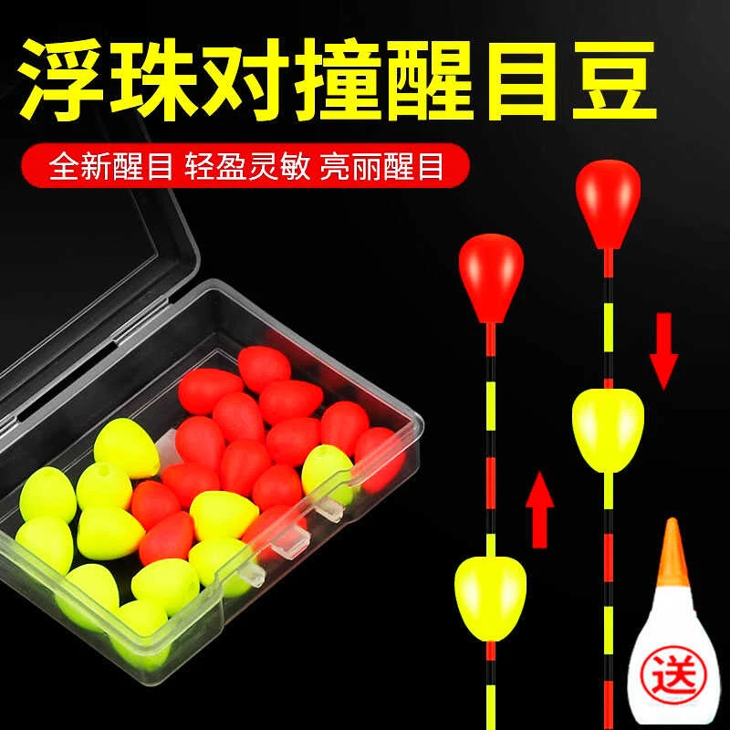 亿战狮浮珠对撞醒目豆浮漂豆漂尾灵敏清晰超轻加粗配件鱼漂放大器
