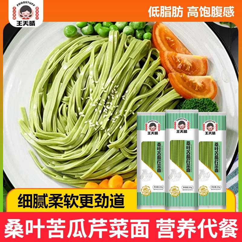 正宗桑叶面苦瓜芹菜面早餐杂粮挂面速食方便面蔬菜面面条