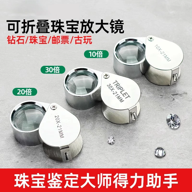 高清高倍30倍折叠放大镜便携式珠宝钻石鉴定宝石玉石文玩古董专用