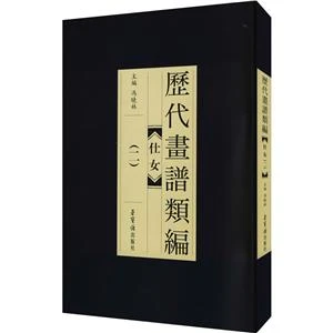 历代画谱类编--仕女2.3.4.5.6五册【微瑕】