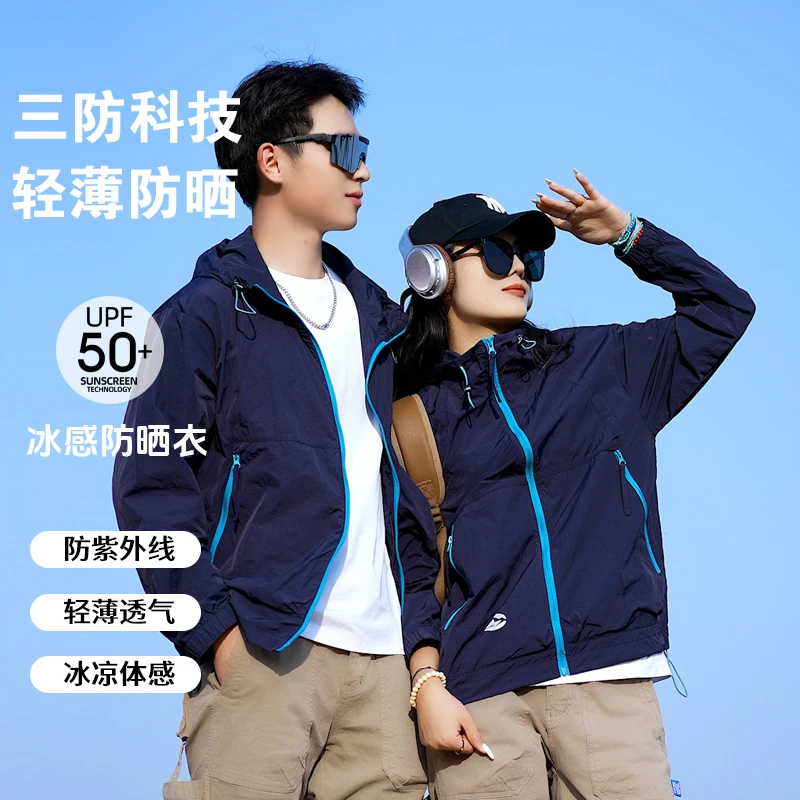 轻薄透气连帽防晒衣冰丝运动户外2025新款夏男女同款防紫外线外套