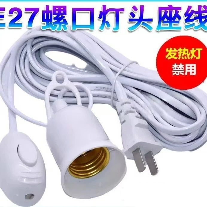家用E27螺纹口灯座带线带独立开关悬挂 式灯座