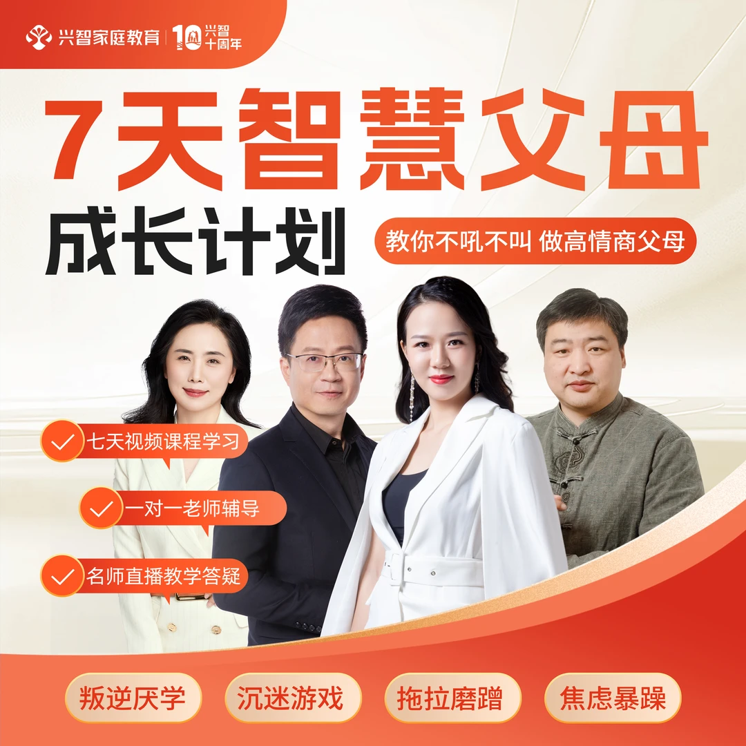7天智慧父母成长计划mosu
