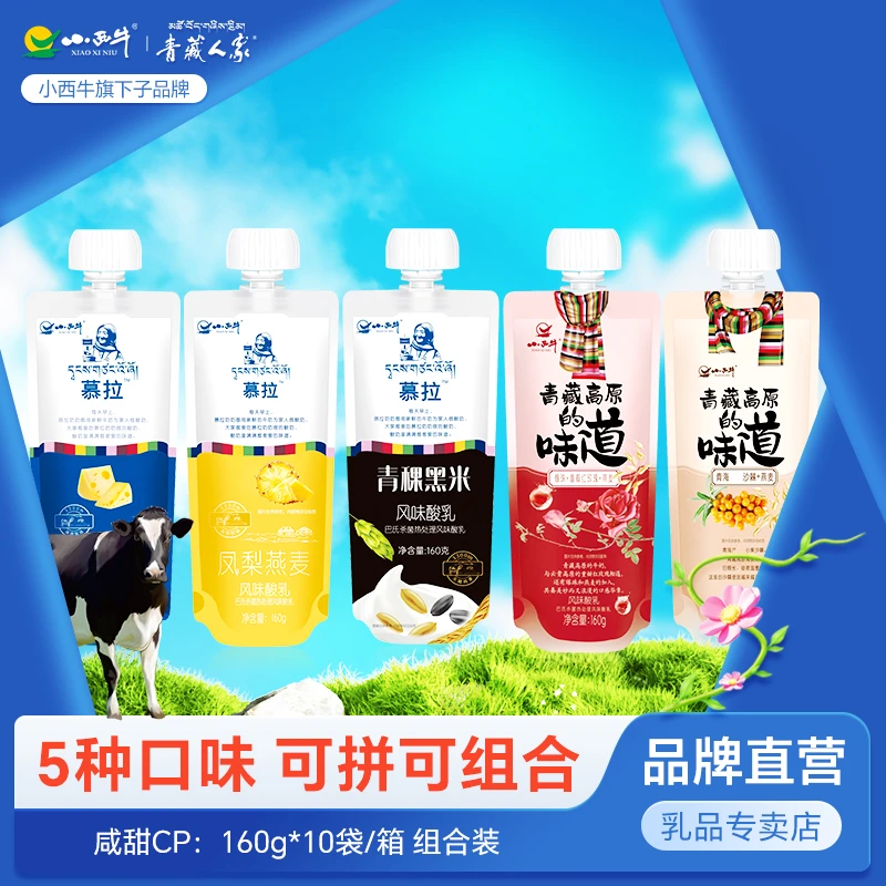 小西牛凤梨燕麦青稞黑米青盐芝士风味酸乳组合款  160g*10袋