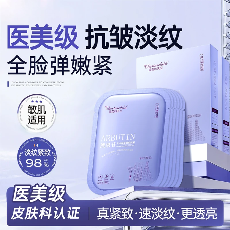 熊果苷面膜熬夜补水祛黄提亮肤色巨保湿面部护肤专用男女官方正品