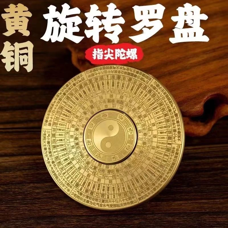 指尖陀螺金属黄铜罗盘摆件旋转手把件创意解压玩具客厅装饰八卦