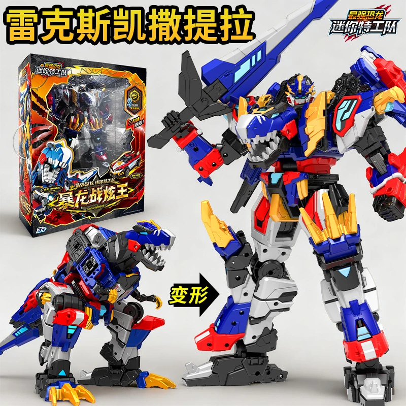 豪华版暴龙战炫王迷你特工队8最强恐龙雷克斯凯撒变形机甲玩具
