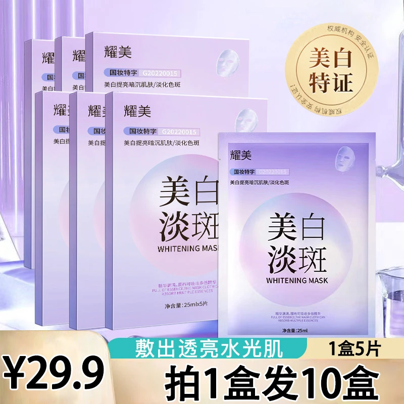 【拍1盒发10盒】美白淡斑面膜烟酰胺提亮肤色补水改善暗沉男女通用