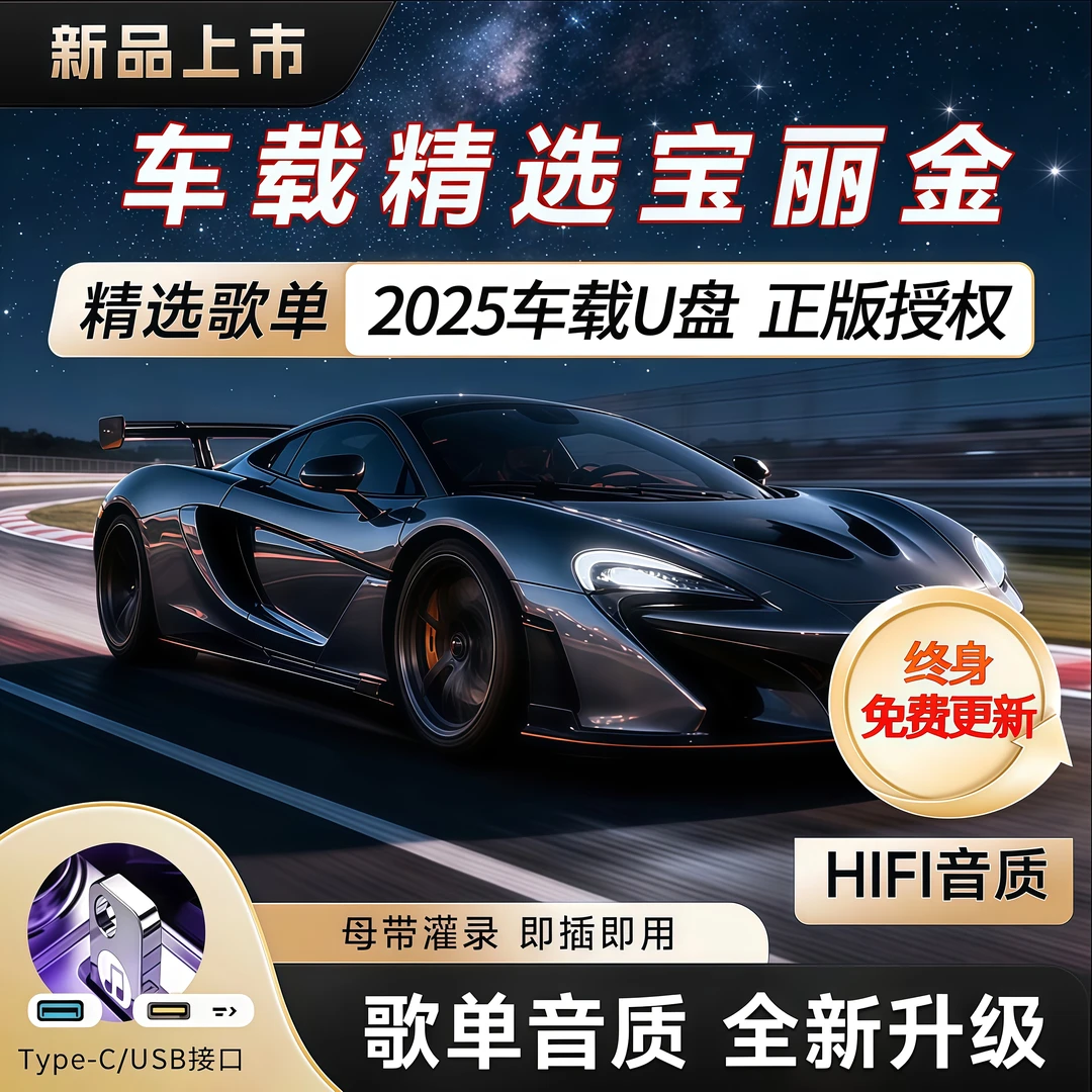 原版原唱 2025年精选抖音榜单正版车载U盘800首歌曲母带音源流行