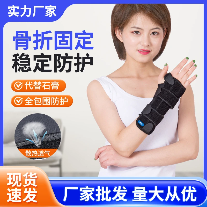 腕关节固定支具手腕骨折护具桡骨前臂上肢腕托腱鞘手部扭伤医用