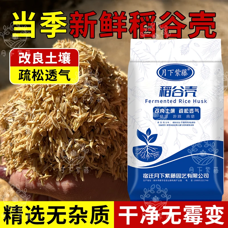 稻壳谷壳纯干新鲜谷壳拌土垫底宠物芦丁鸡垫料改良土壤疏松透气