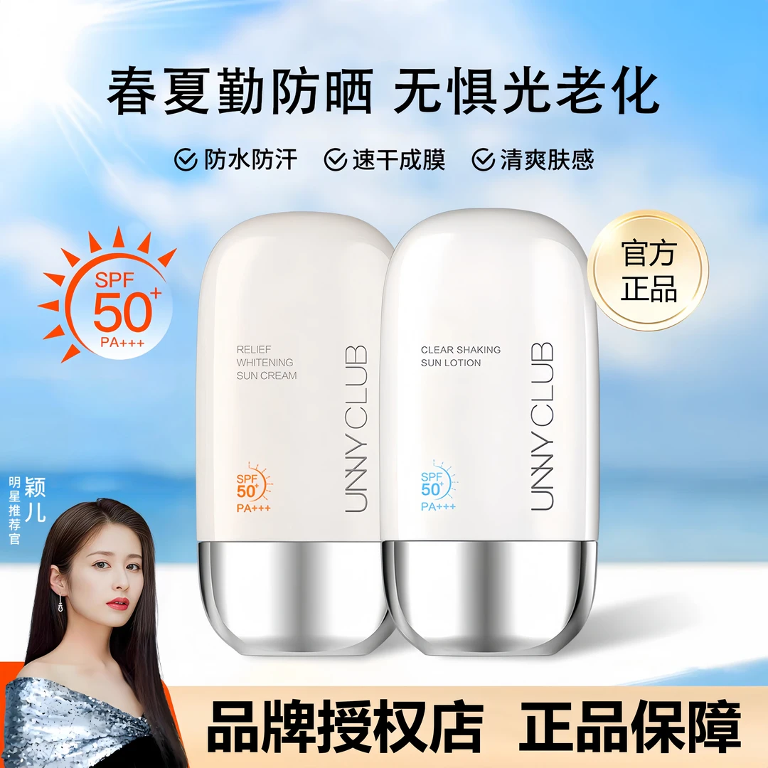 unny防晒霜夏季防紫外线高倍防护面部身体通用清爽持久正品学生党