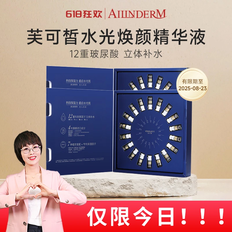 【618新品首发】保湿滋润/养出水嫩肌/芙可皙奢华水光焕颜精华液