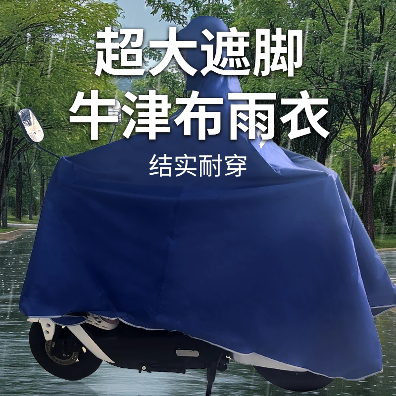 上新全身骑行户外牛津布加大雨衣电动车防暴雨加大加厚防雨遮脚