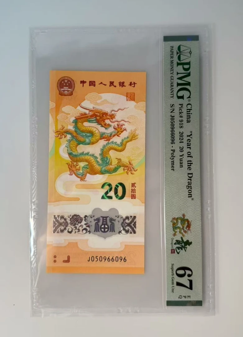 新龙钞靓号J050966096PMG67分