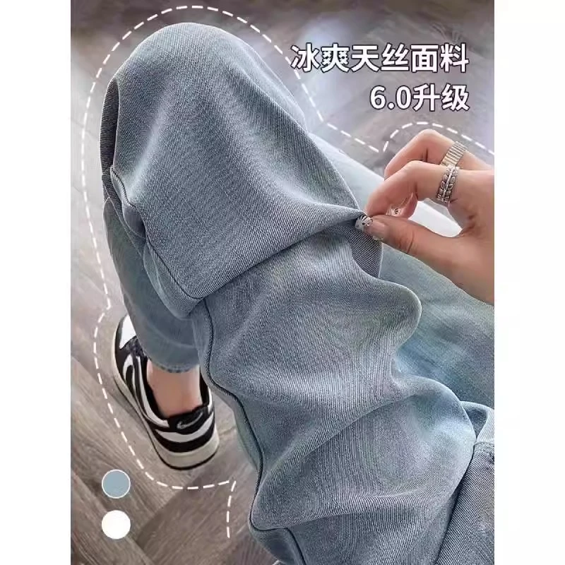 天丝软牛仔裤女弹力夏季薄款梨形身材遮胯显瘦宽松冰丝直筒阔腿裤