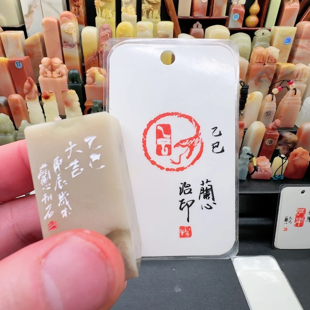 伊犁石印石兰心原创篆刻2.5*2.5*5厘米成品闲章