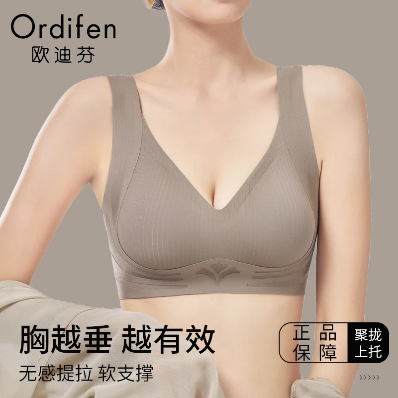 欧迪芬提拉无痕内衣女小胸聚拢上托收副乳防下垂调整型美背心文胸