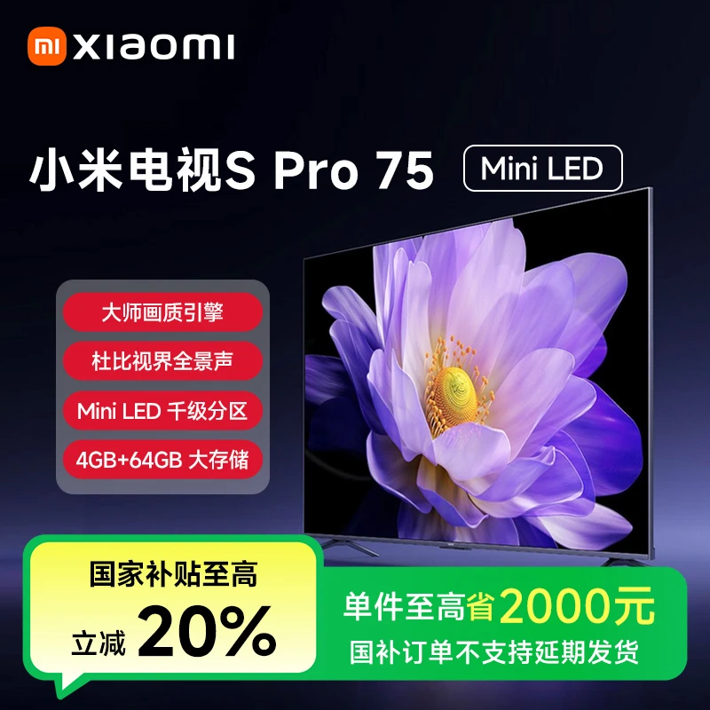 【官方】小米电视S Pro Mini LED 75英寸 L75MA-SM