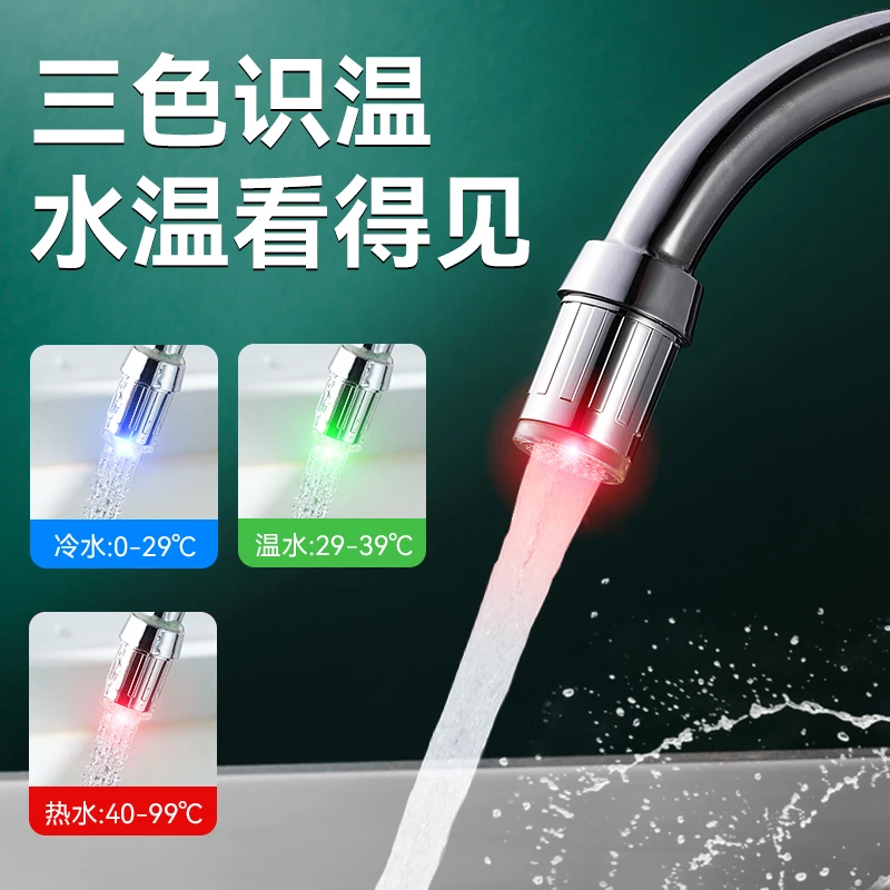 发光三色温控水龙头冷热灯光嘴水嘴起泡器温控变色水龙头led智能