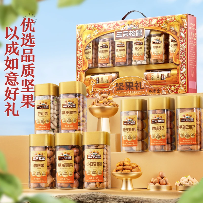 【尊红款-罐装坚果】三只松鼠八罐装坚果礼盒1290g/8罐yc