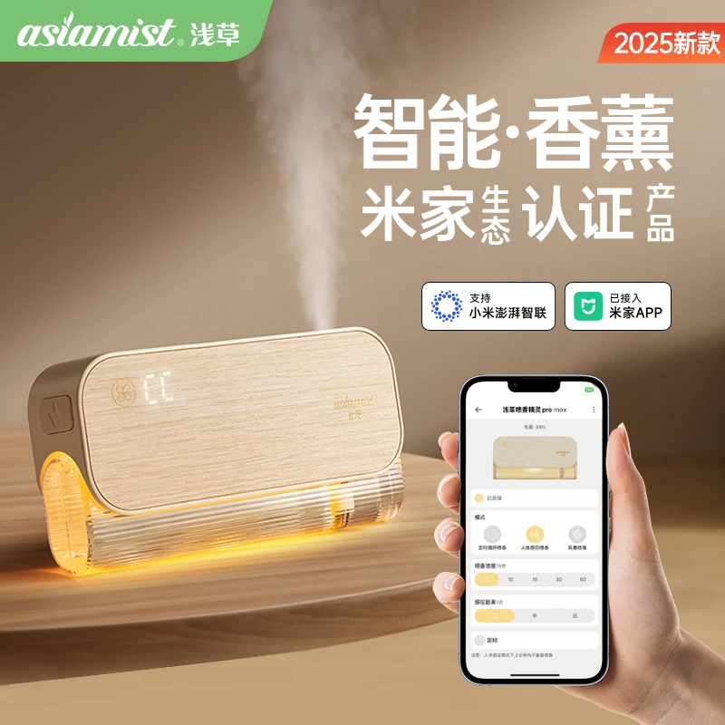 浅草已接入米家APP智能香薰机家用自动喷香机厕所除臭香氛机双11