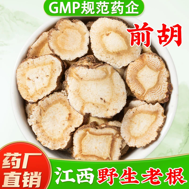 野生前胡中药材官方旗舰店正品  正宗白花前胡中药材新鲜干货