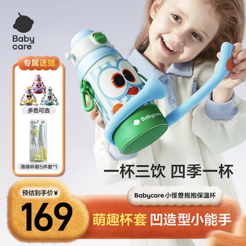 【官旗视频】Babycare抱抱保温杯不锈钢幼儿园三饮吸管直饮便携防漏