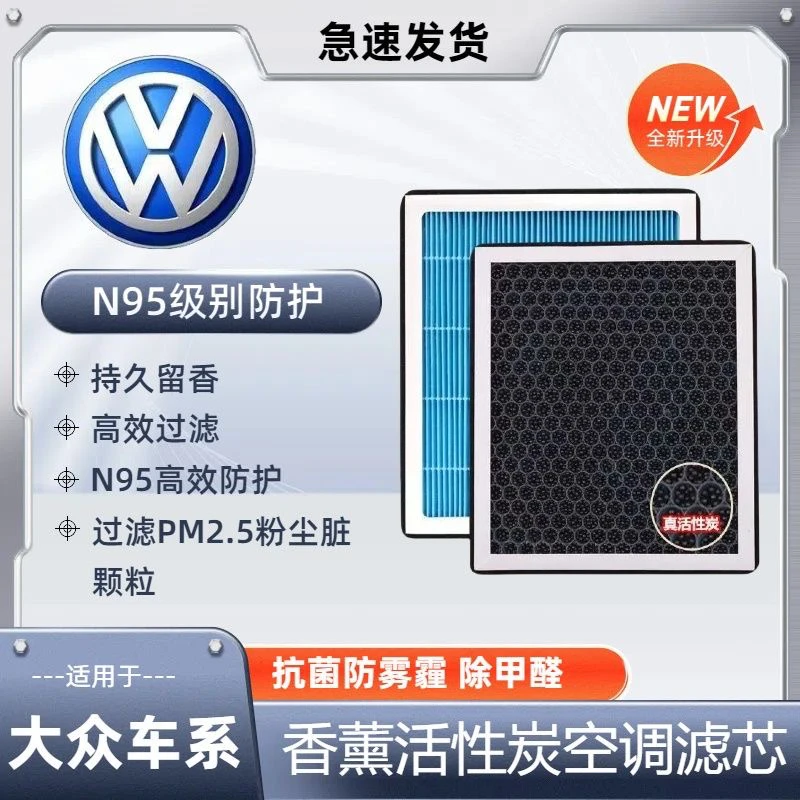 【大众】速腾迈腾帕萨特香薰空调滤芯朗逸plus原厂升级汽车空调滤芯
