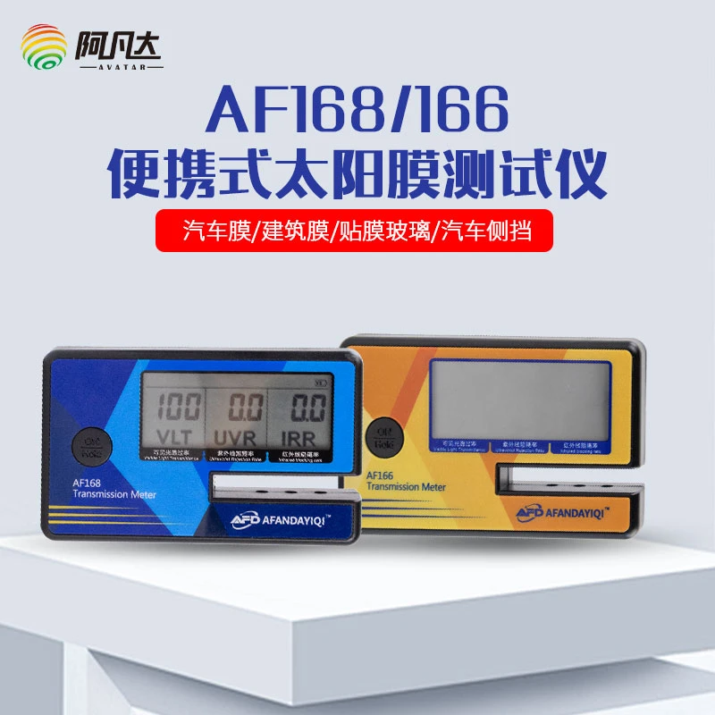 汽车太阳膜太阳膜隔热三显大U口测试仪太阳膜检测工具产品【上新】