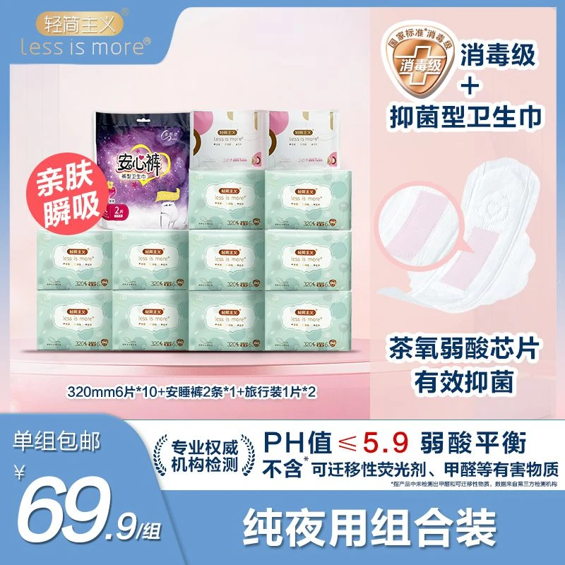 轻简主义【消毒级纯夜用】抑菌型茶氧弱酸防侧漏 瞬吸透气卫生巾